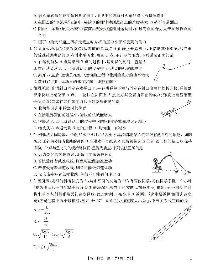 物理-陕西省西安市2026届高三上学期11月联考(金太阳26-128C)试题及答案第2页