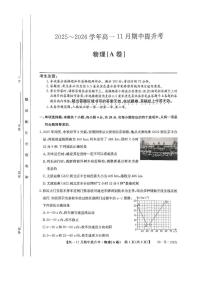 山西三晋卓越联盟2025-2026学年高一（上）11月期中物理试卷（含答案）
