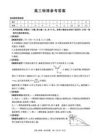 广东省2026届高三上学期11月联考物理试题（PDF版附解析）