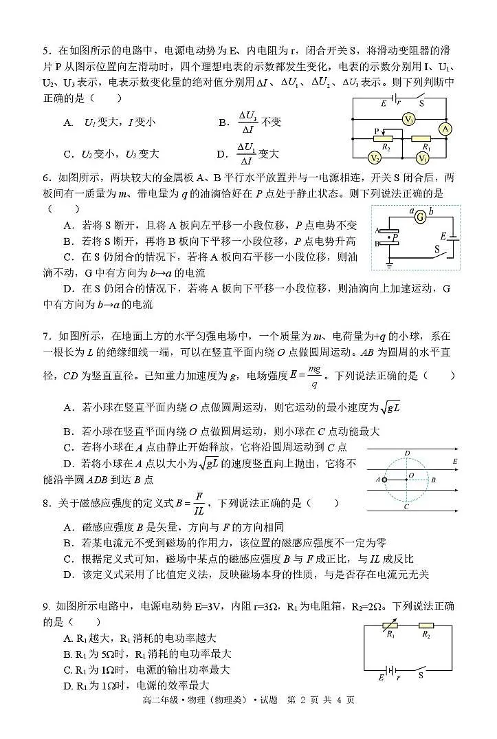 高二物理 高二物理试题(物理类) 牡丹江市第二高级中学高二学年试题(物理)第2页