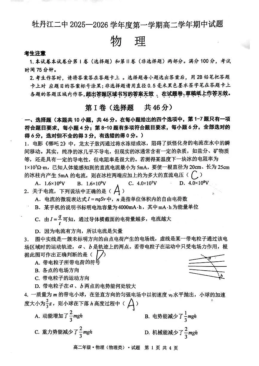 高二物理 高二物理试题(物理类) 物理期中考试答案第1页