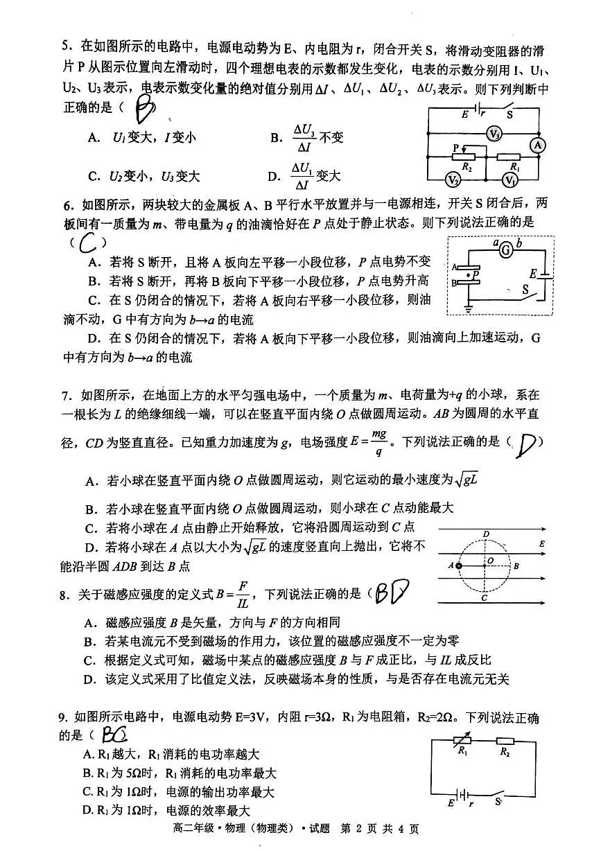高二物理 高二物理试题(物理类) 物理期中考试答案第2页