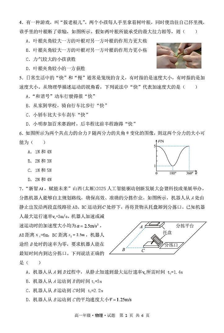 高一物理 高一物理 2025-2026学年度第一学期期中考试试题-物理第2页
