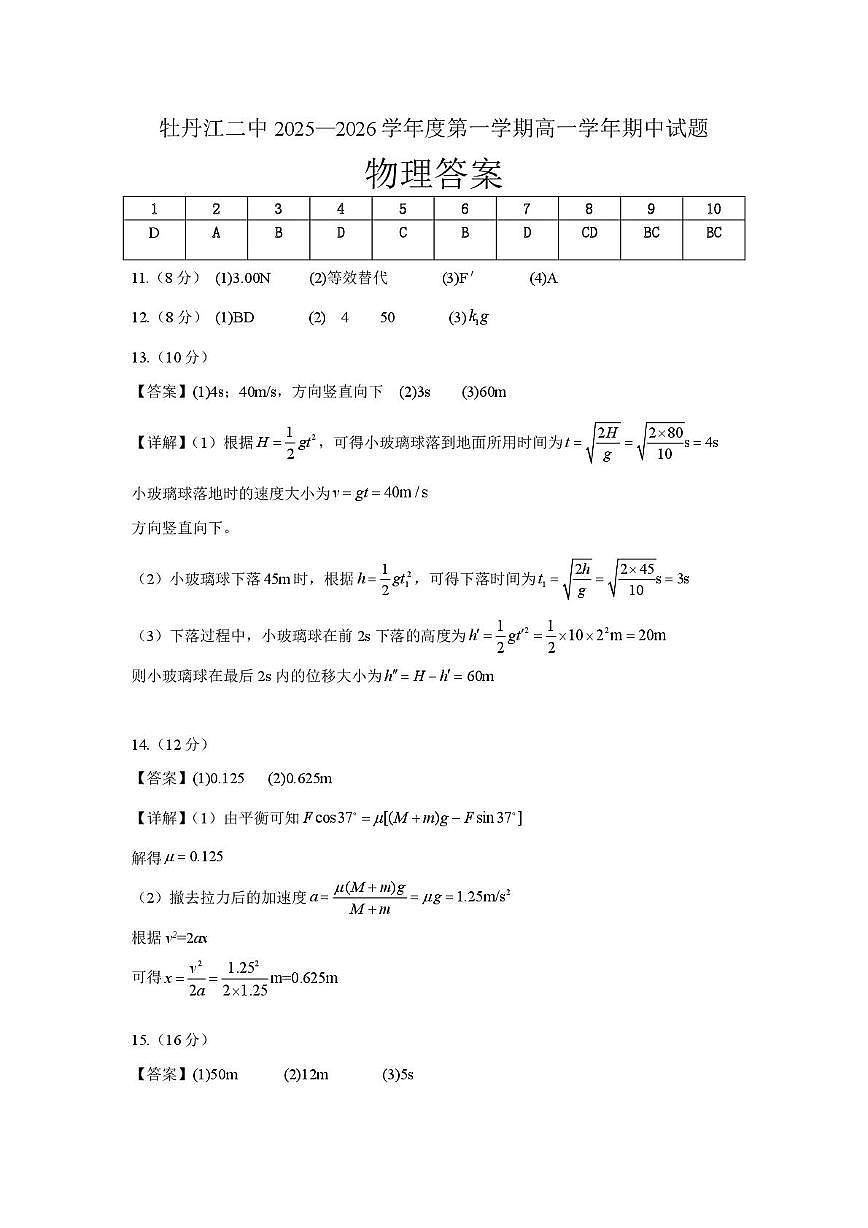 高一物理 高一物理 答案第1页