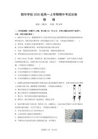 湖南省岳阳市平江县颐华学校2025-2026学年高一上学期期中考试物理试题（PDF版，含解析）含答案解析