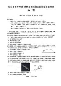 四川省绵阳南山中学2025-2026学年高三上学期11月月考物理试题（含答案）含答案解析