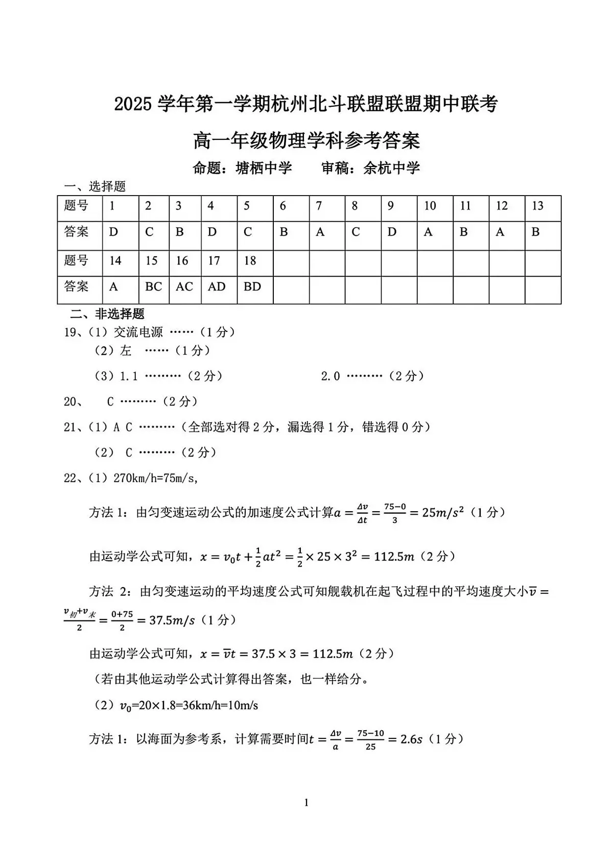 物理答案第1页