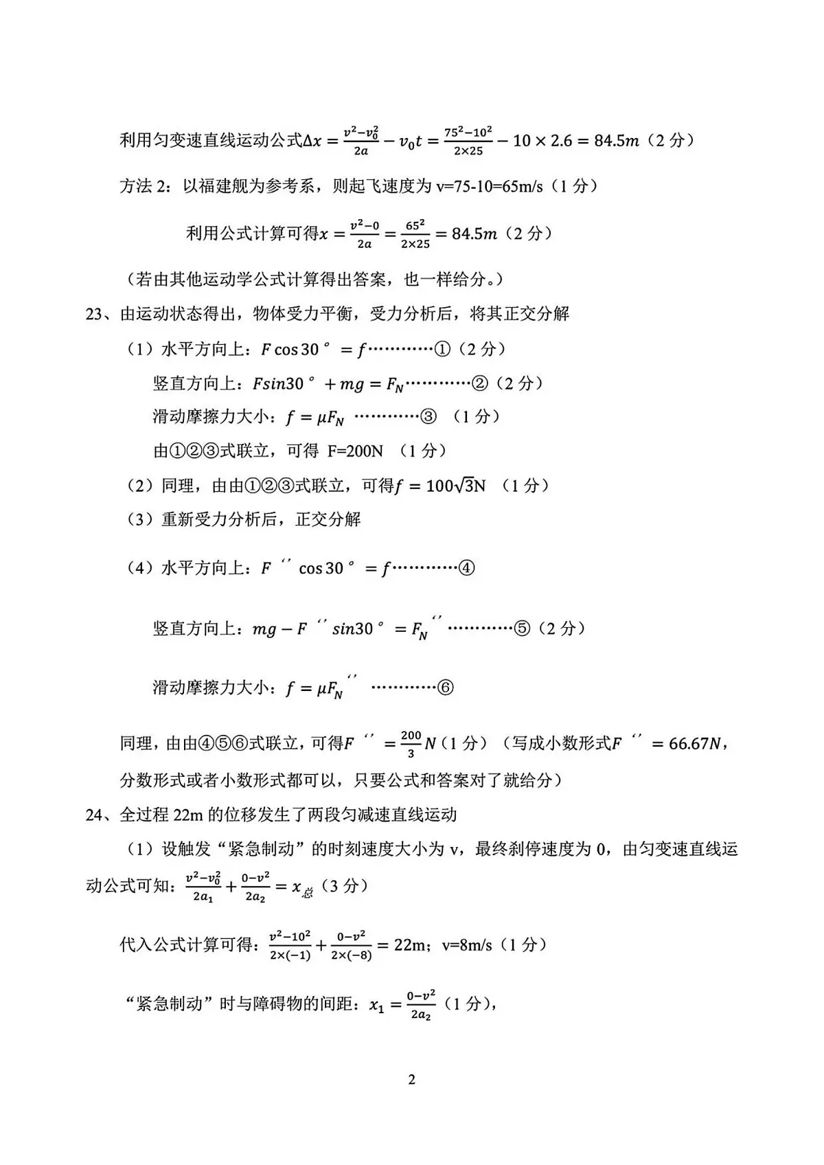 物理答案第2页