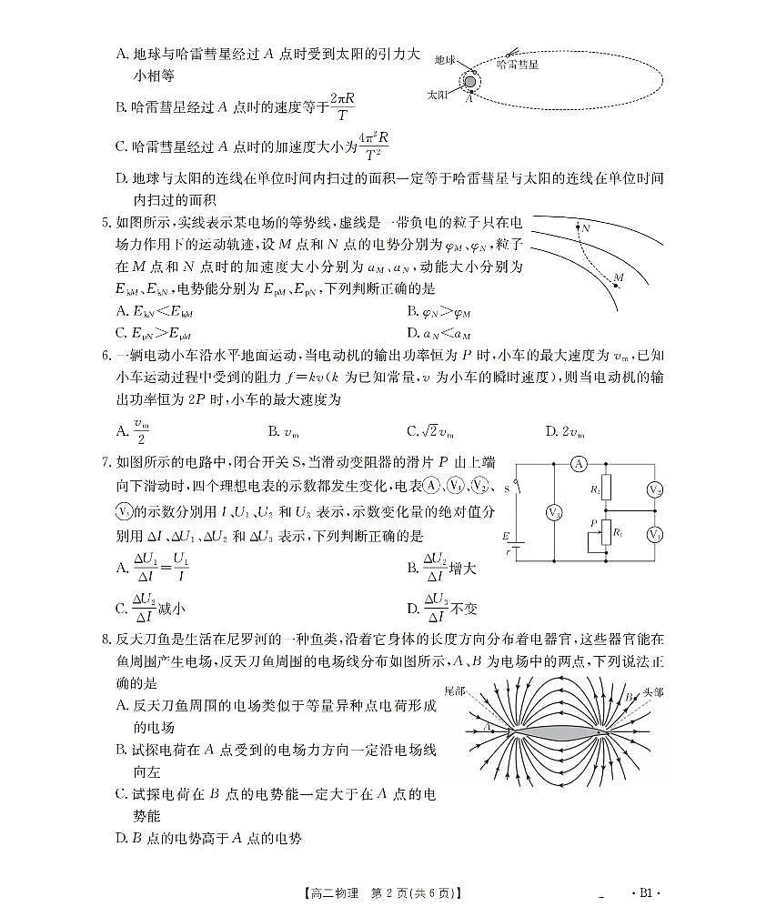 云南省2025-2026学年高二上学期期中考试(26-88B)物理第2页