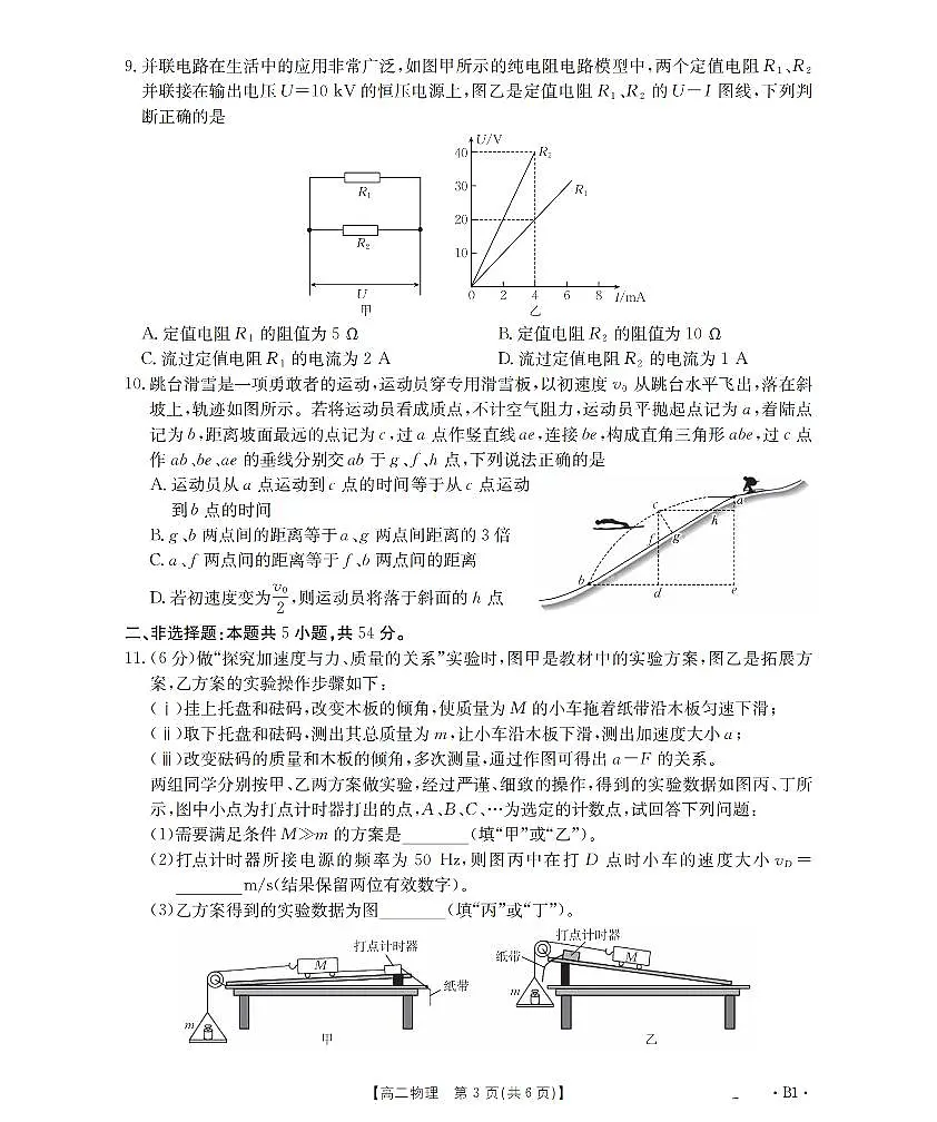 云南省2025-2026学年高二上学期期中考试(26-88B)物理第3页