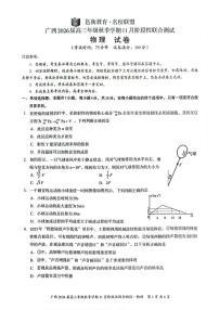 广西邕衡教育·名校联盟广西2026届高三年级秋季学期11月份阶段性联合测试物理含答案