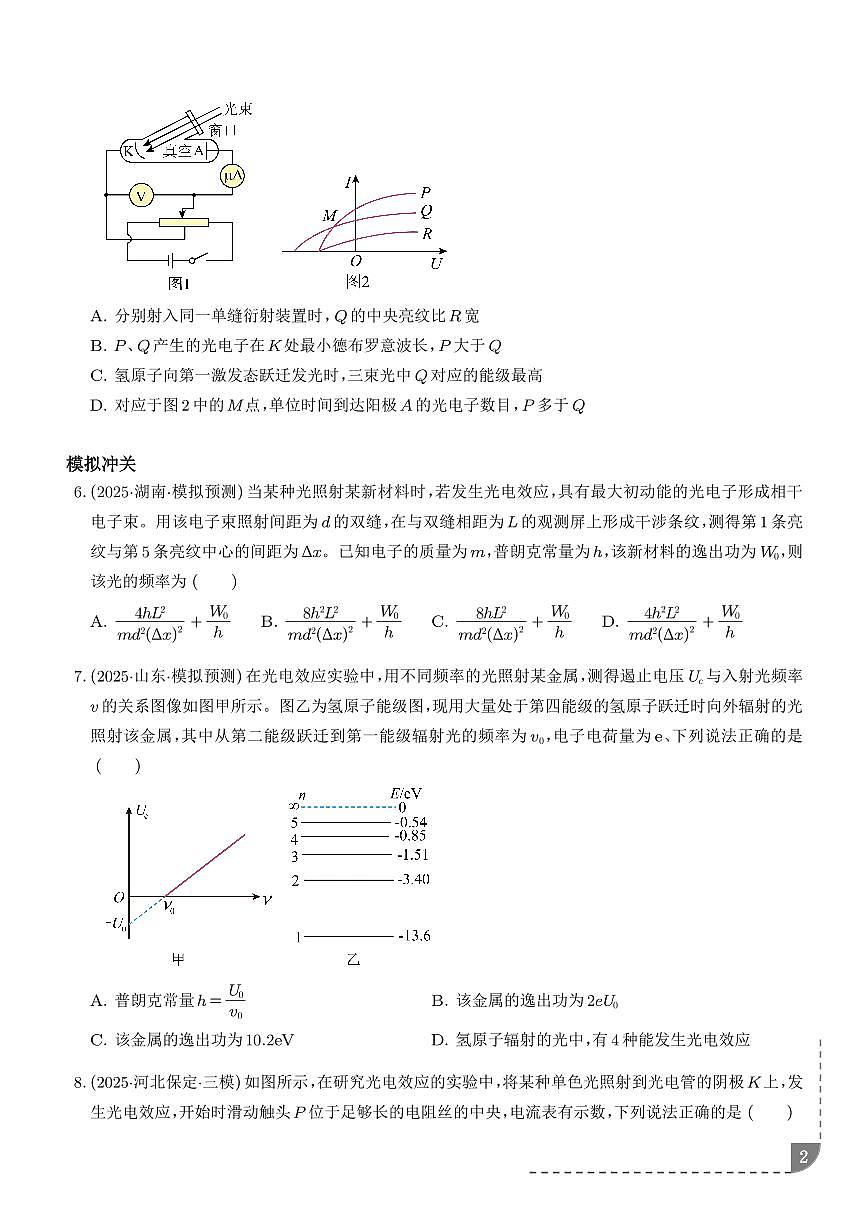 光电效应-【精练】(学生版)第2页