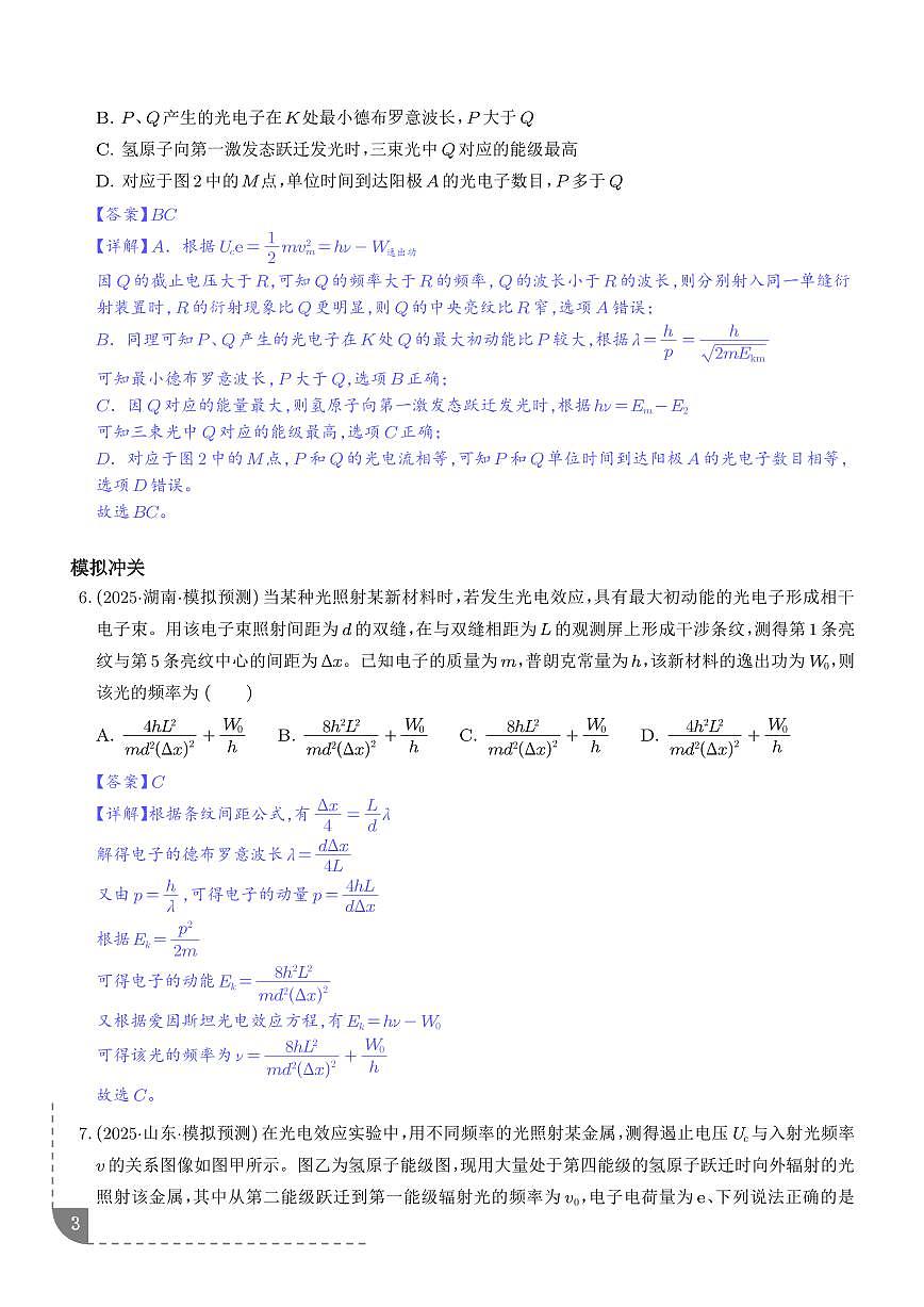 光电效应-【精练】(解析版)第3页