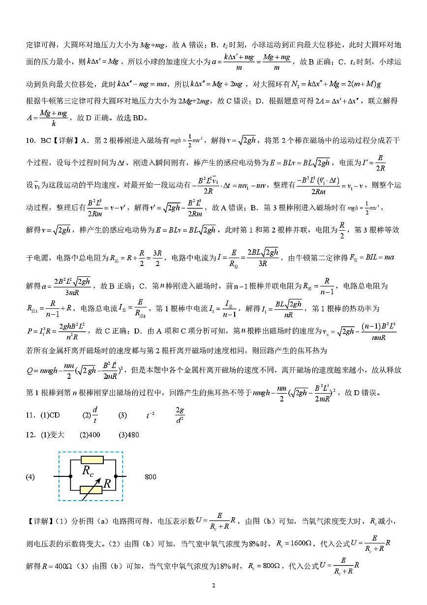 湖北荆州中学2026届高三上学期11月月考物理答案第2页