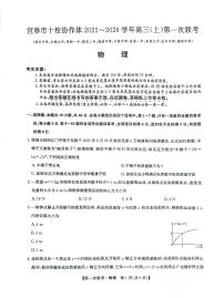 江西宜春十校协作体2026届高三上学期11月第一次联考物理试题+答案