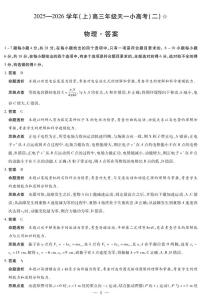 2025-2026学年（上）高三年级上学期11月天一小高考（二）（山西小高考一）物理试题及答案