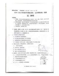 云南省红河州、文山州2024-2025学年高二上学期期末统一檢测物理试题