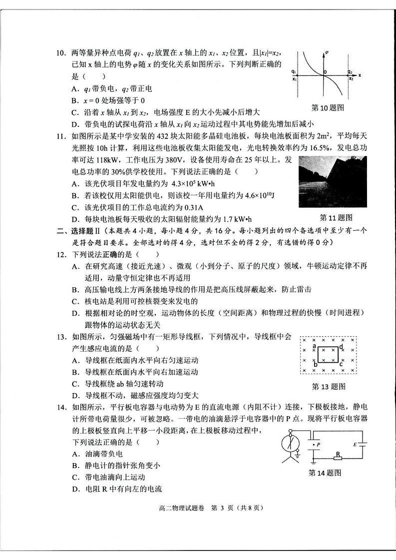 浙江省杭州市2024-2025学年高二上学期1月期末物理试题第3页