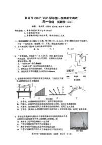 浙江省嘉兴市2024-2025学年高一上学期期末测试物理试卷