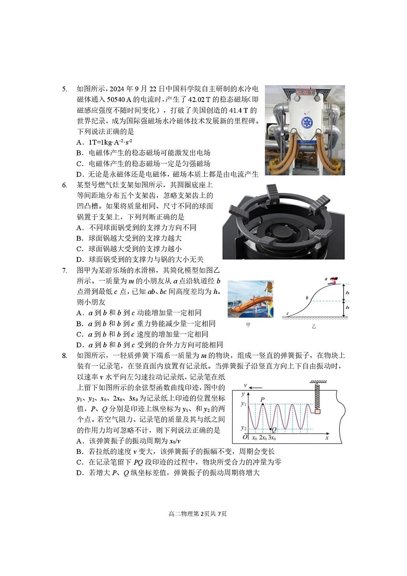 浙江省绍兴市上虞区2024-2025学年高二上学期期末考试物理试题第2页