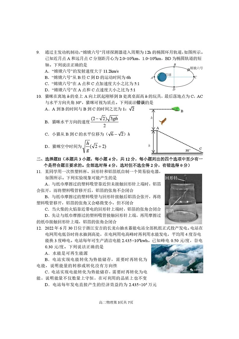 浙江省绍兴市上虞区2024-2025学年高二上学期期末考试物理试题第3页