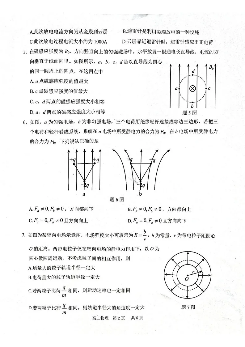 重庆市部分区2024-2025学年高二上学期期末联考物理试题第2页