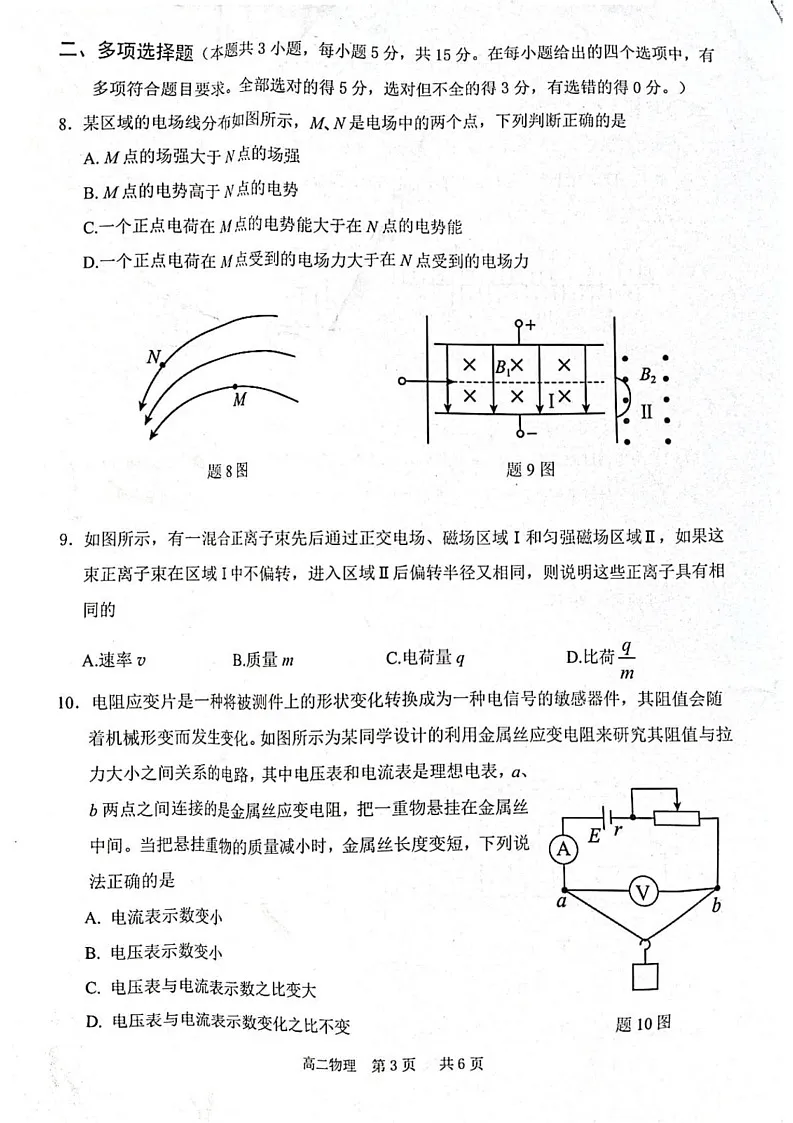 重庆市部分区2024-2025学年高二上学期期末联考物理试题第3页
