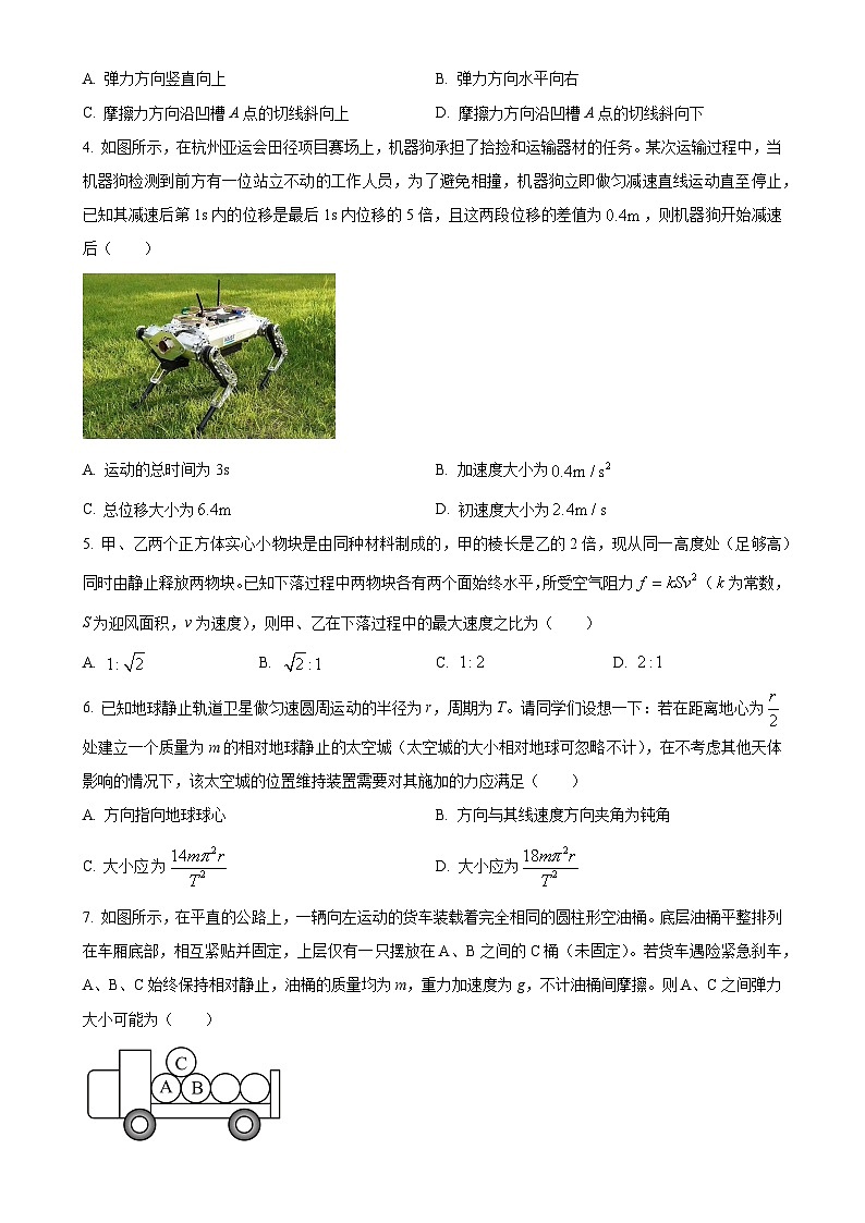 安徽省示范高中培优联盟2023-2024学年高一下学期5月联赛物理试卷(原卷版)-A4第2页
