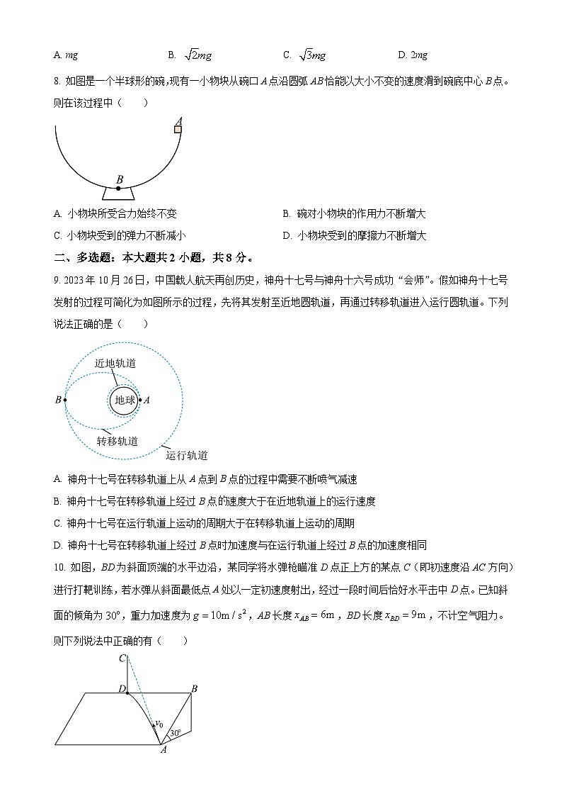 安徽省示范高中培优联盟2023-2024学年高一下学期5月联赛物理试卷(原卷版)-A4第3页