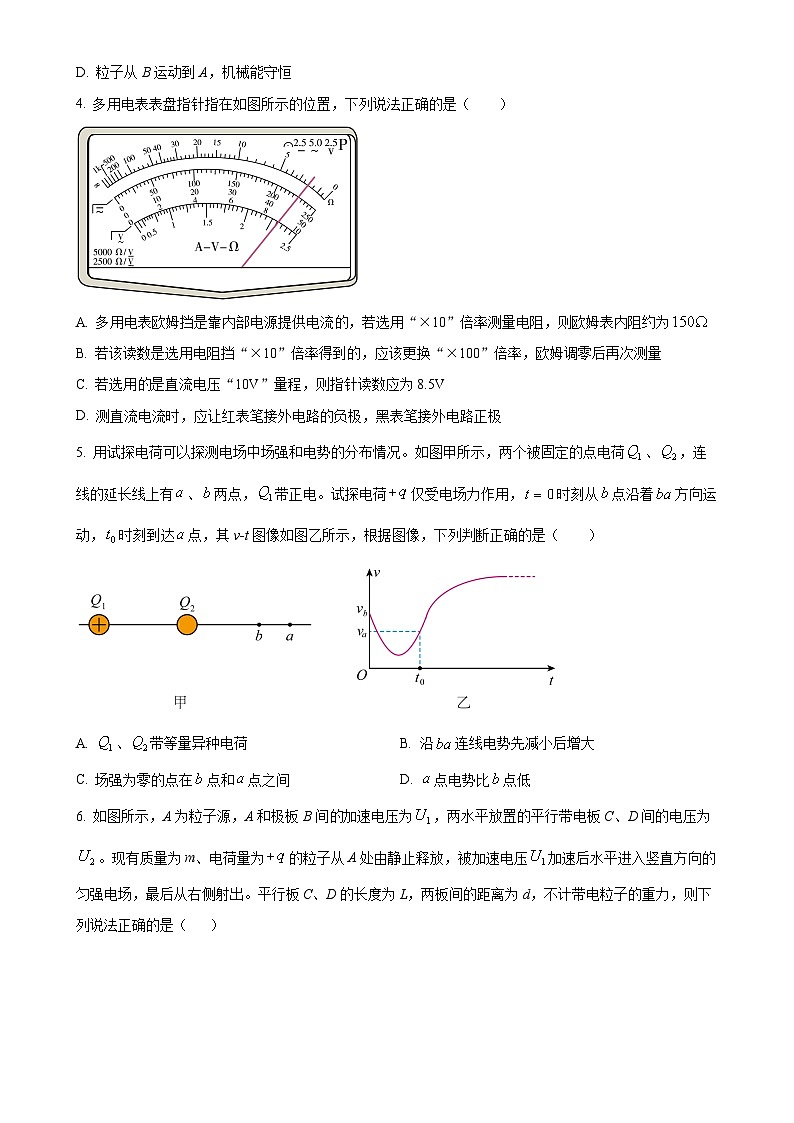 安徽省六安第二中学2024-2025学年高二上学期11月期中物理试题(原卷版)-A4第2页