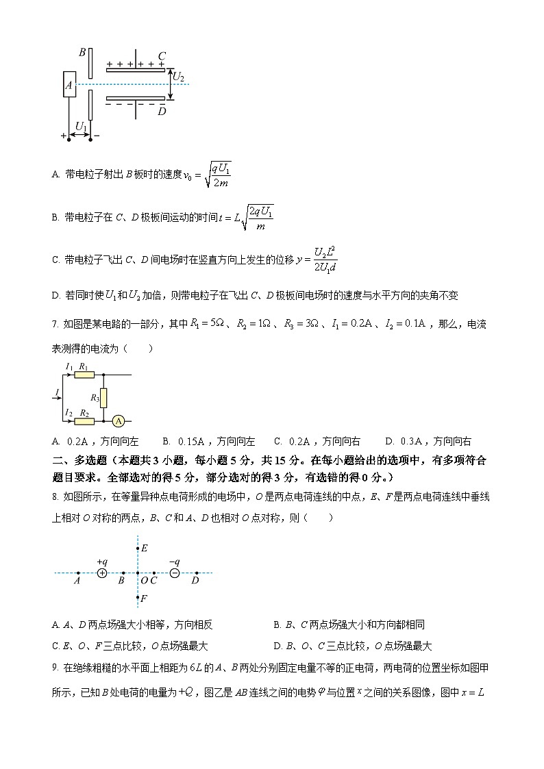安徽省六安第二中学2024-2025学年高二上学期11月期中物理试题(原卷版)-A4第3页