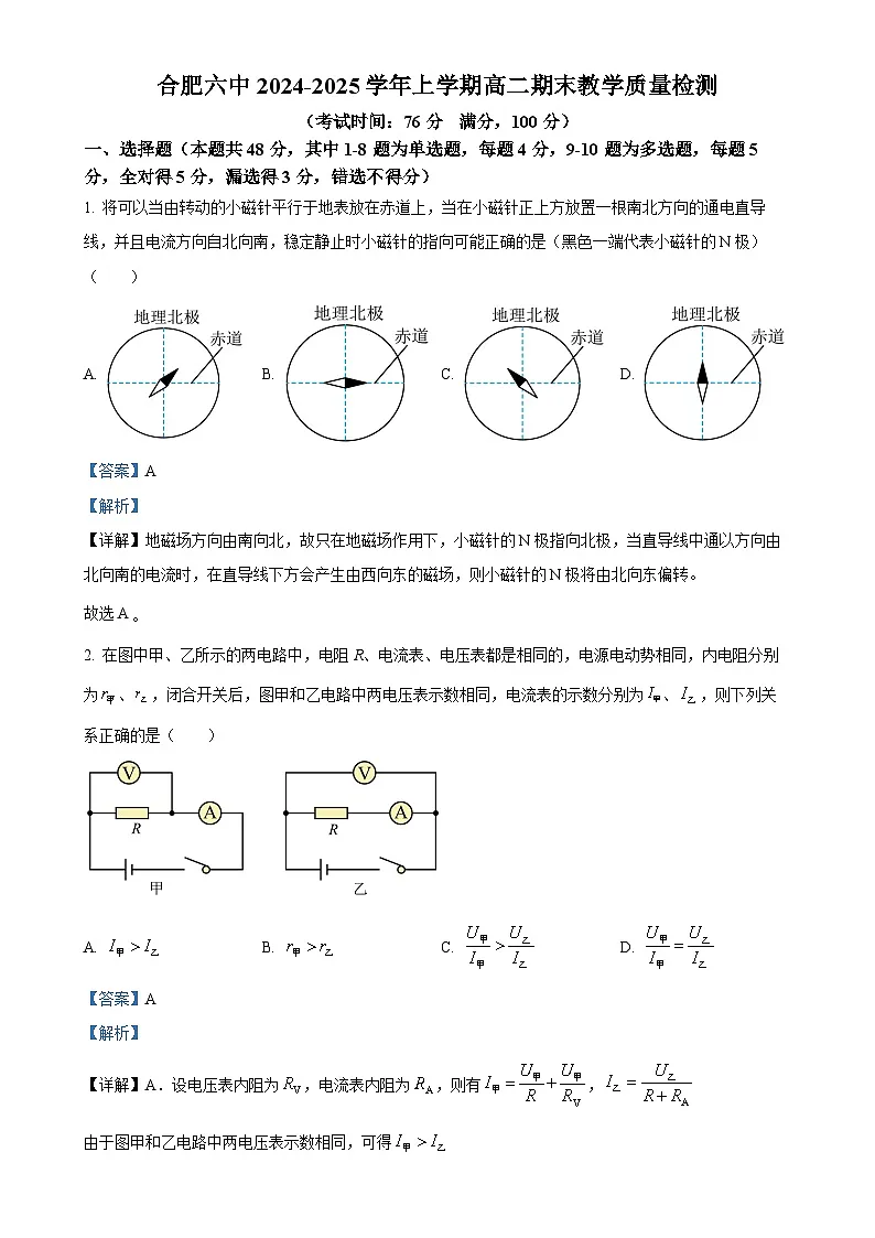 安徽省合肥市第六中学2024-2025学年高二上学期期末物理试题(解析版)-A4第1页
