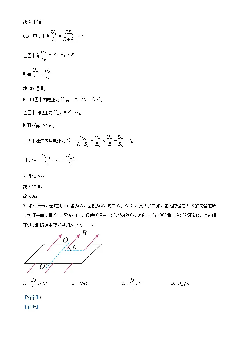 安徽省合肥市第六中学2024-2025学年高二上学期期末物理试题(解析版)-A4第2页