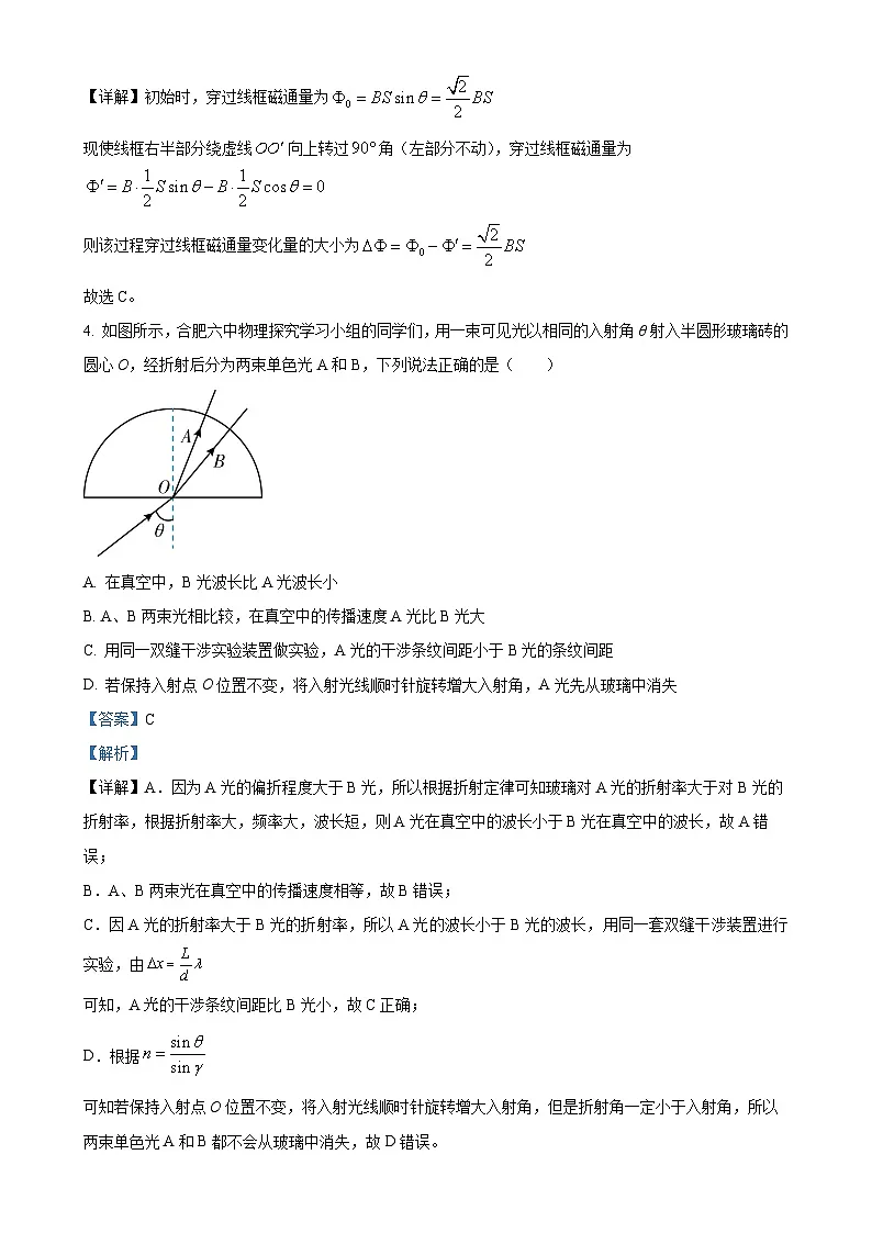 安徽省合肥市第六中学2024-2025学年高二上学期期末物理试题(解析版)-A4第3页