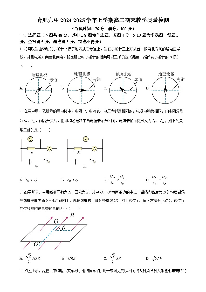 安徽省合肥市第六中学2024-2025学年高二上学期期末物理试题(原卷版)-A4第1页