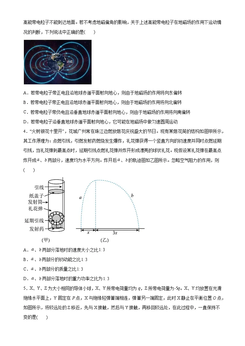 安徽省示范高中2024~2025学年高二上学期期末复习综合素养提升训练(2)物理试题-A4第2页