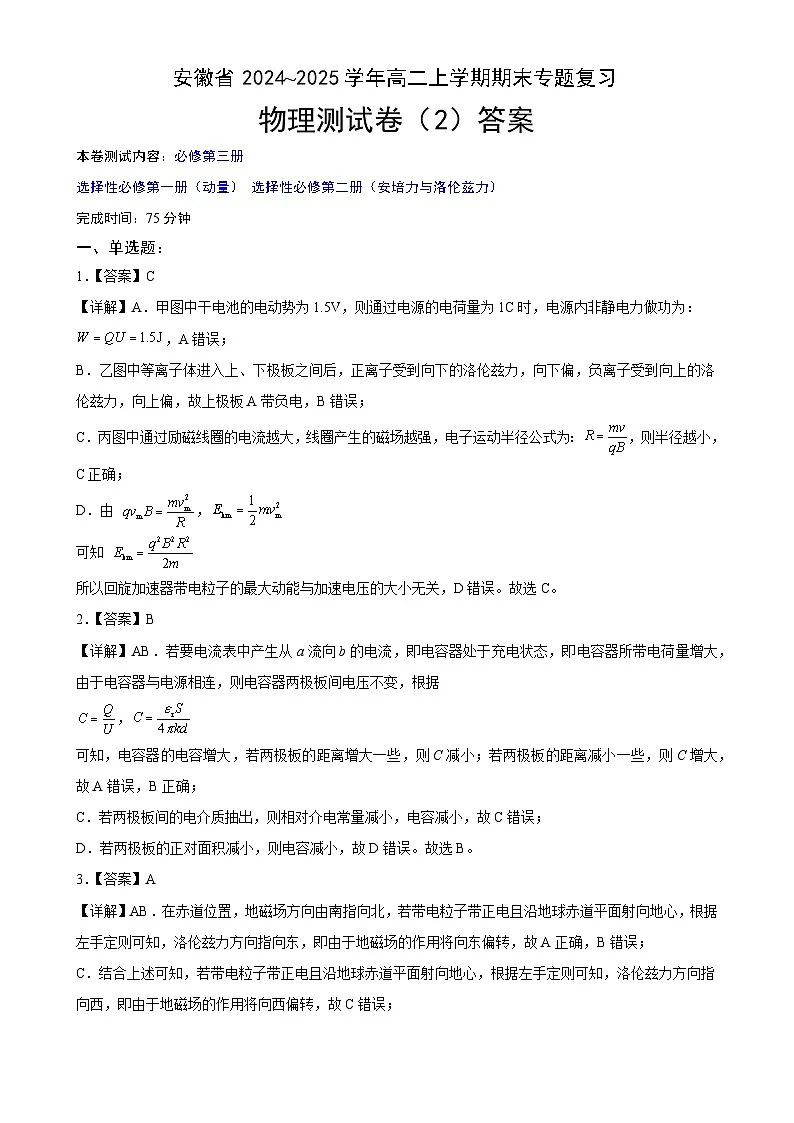 安徽省示范高中2024~2025学年高二上学期期末复习综合素养提升训练(2)物理答案-A4第1页