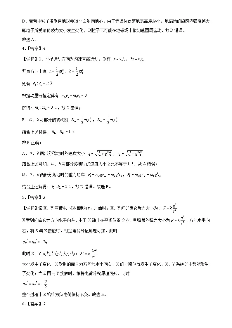 安徽省示范高中2024~2025学年高二上学期期末复习综合素养提升训练(2)物理答案-A4第2页
