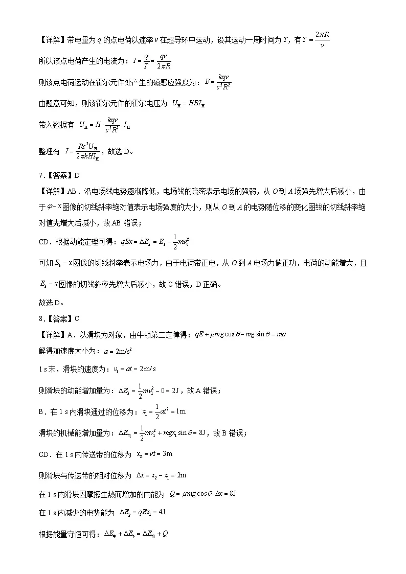 安徽省示范高中2024~2025学年高二上学期期末复习综合素养提升训练(2)物理答案-A4第3页