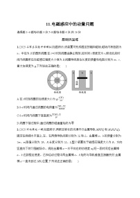 2026届高三物理二轮复习试题专题分层突破练11.电磁感应中的动量问题（Word版附解析）