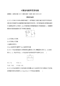 2026届高三物理二轮复习试题专题分层突破练9.恒定电流和交变电流（Word版附解析）