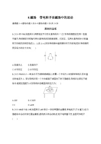 2026届高三物理二轮复习试题专题分层突破练8.磁场带电粒子在磁场中的运动（Word版附解析）