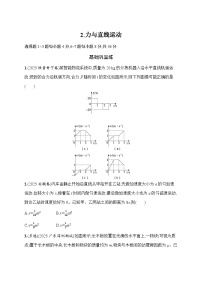 2026届高三物理二轮复习试题专题分层突破练2.力与直线运动(Word版附解析)