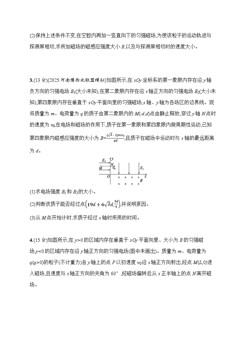 2026届高三物理二轮复习试题计算题对点练(五)粒子运动类计算题(Word版附解析)第2页