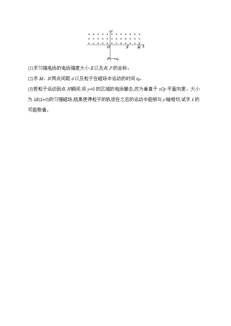 2026届高三物理二轮复习试题计算题对点练(五)粒子运动类计算题(Word版附解析)第3页