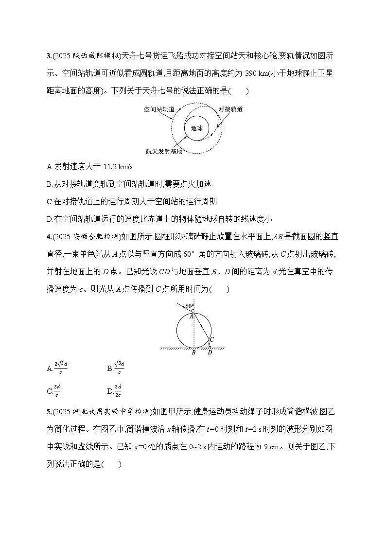 2026届高三物理二轮复习试题选择题专项练(一)(Word版附解析)第2页