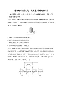 2026届高三物理二轮复习试题选择题对点练（八）电磁感应规律及应用（Word版附解析）
