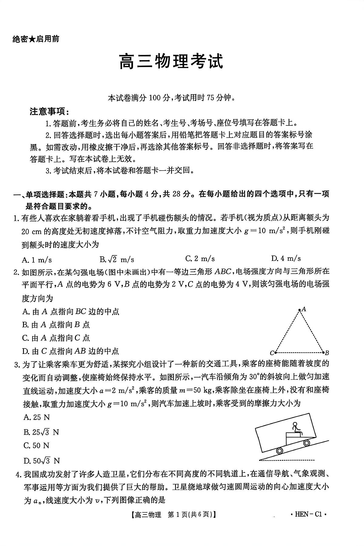 河南省2025-2026学年高三上学期期中调研物理试题第1页