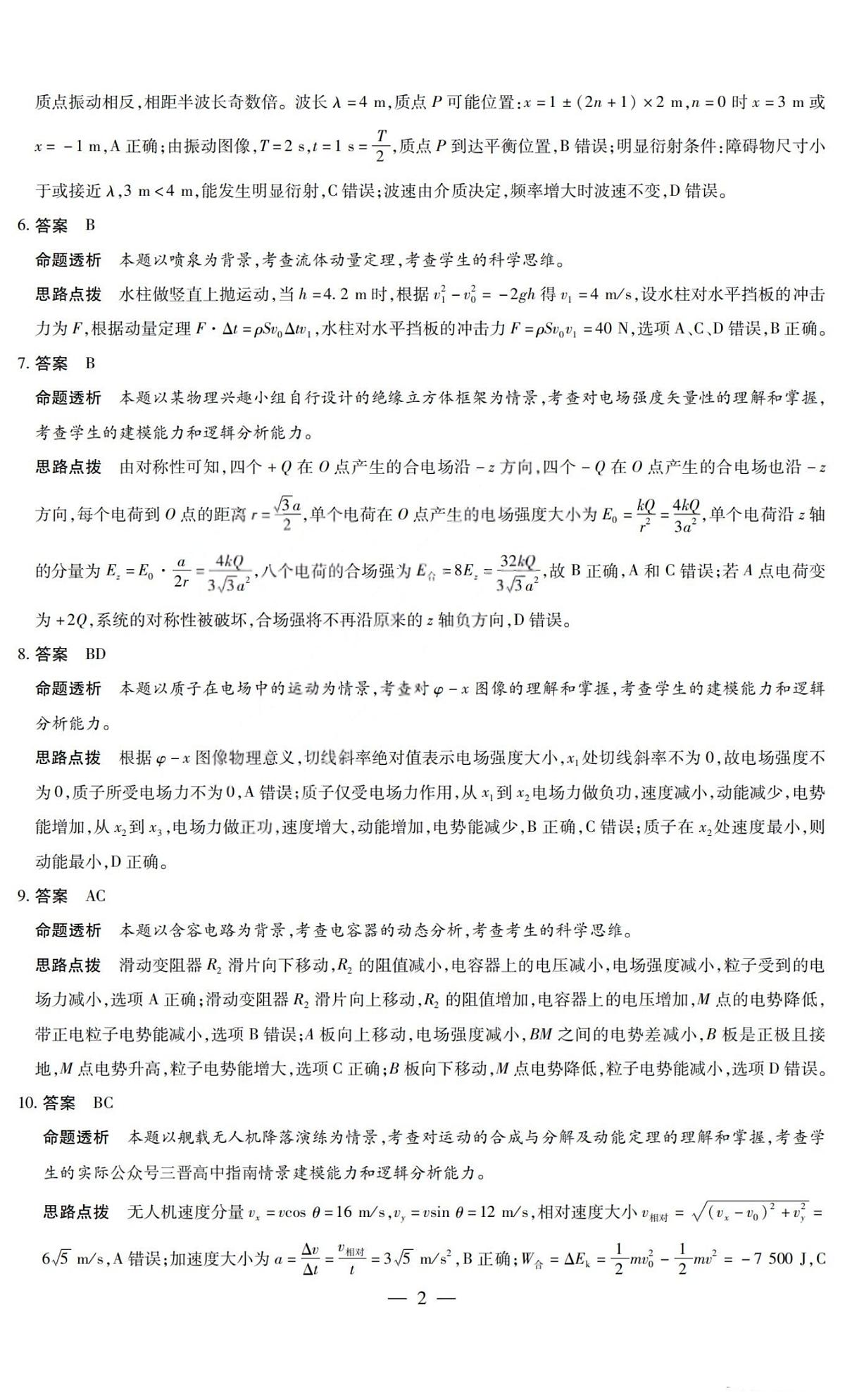物理答案-2025-2026学年(上)高三年级小高考(一)第2页