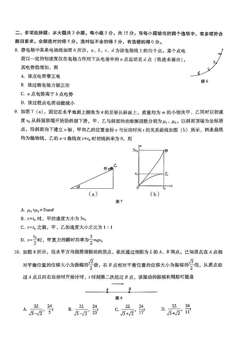 巴蜀中学2026届高考适应性月考卷(四)物理第3页